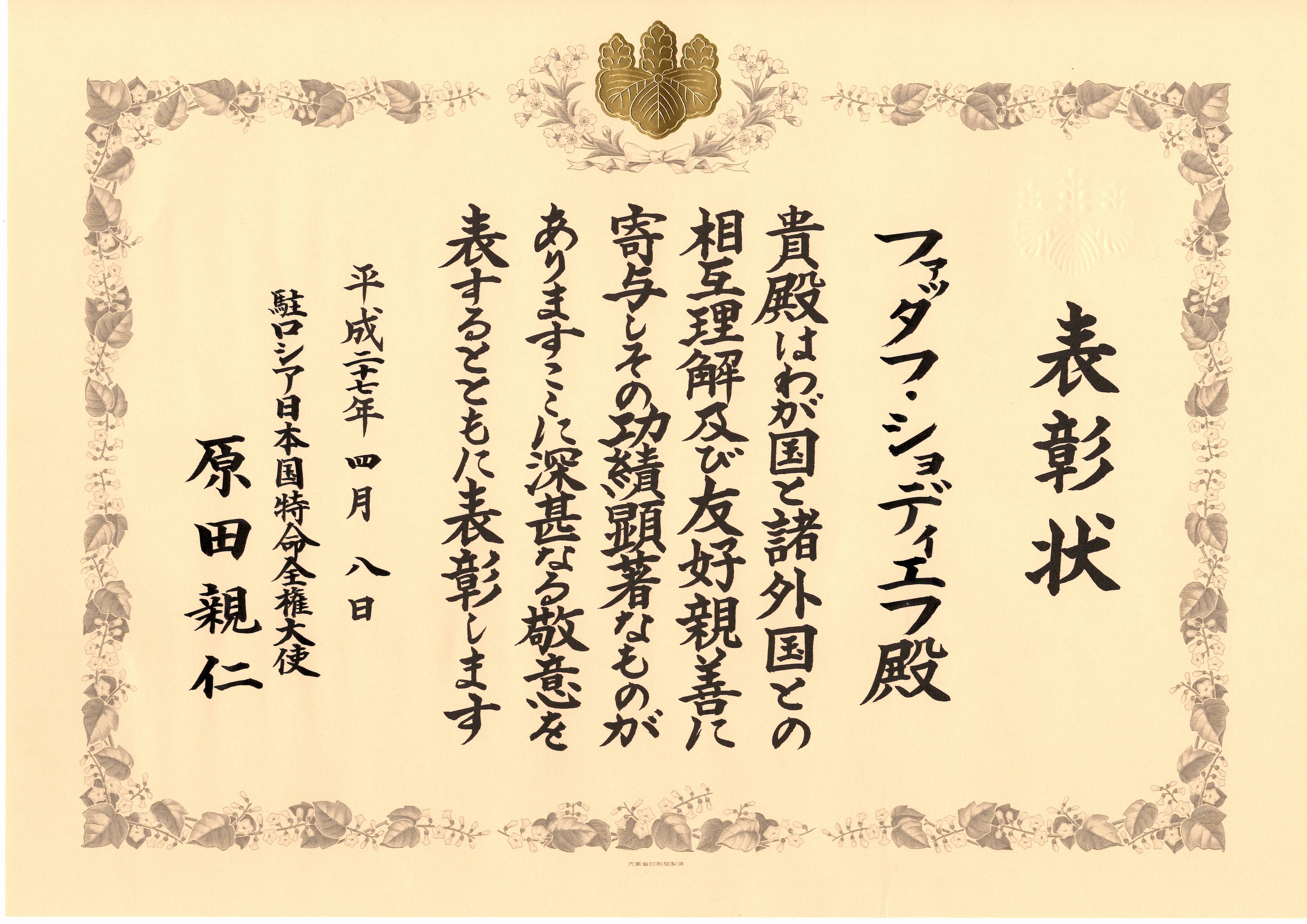 Награда Посольства Японии 